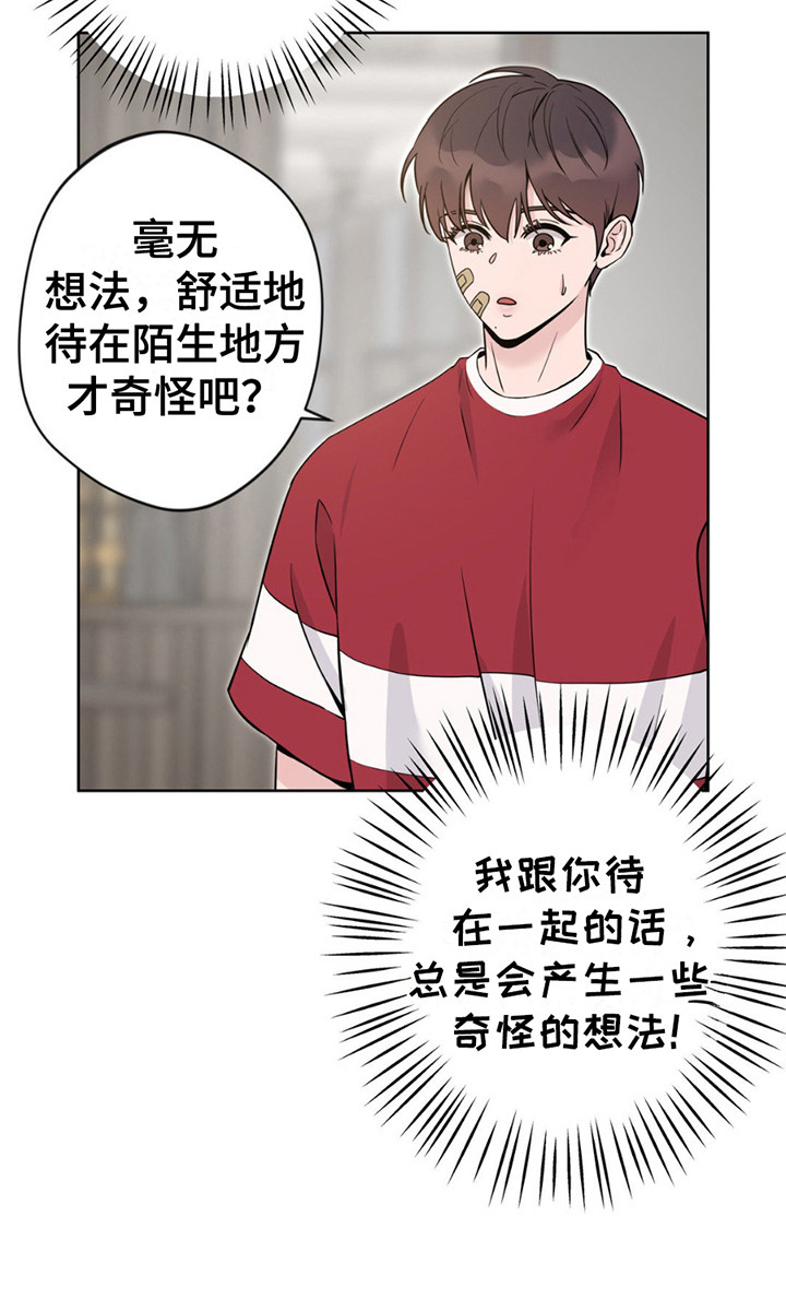 圣天使有哪些漫画,第12章：暴脾气4图
