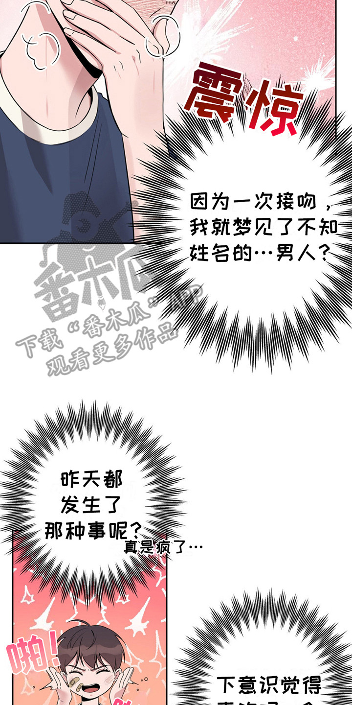 天使圣诞皮肤外观漫画,第6章：做梦2图