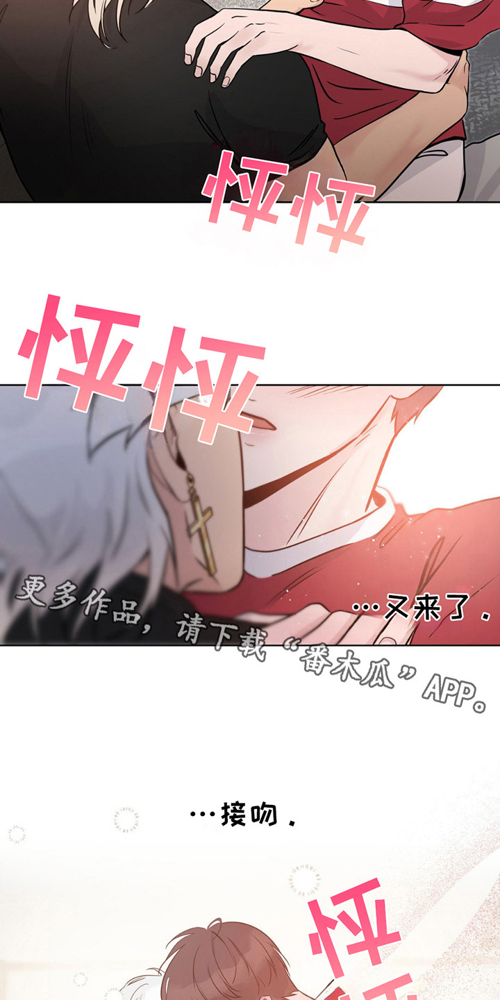 天使圣痕漫画,第13章：软乎乎4图