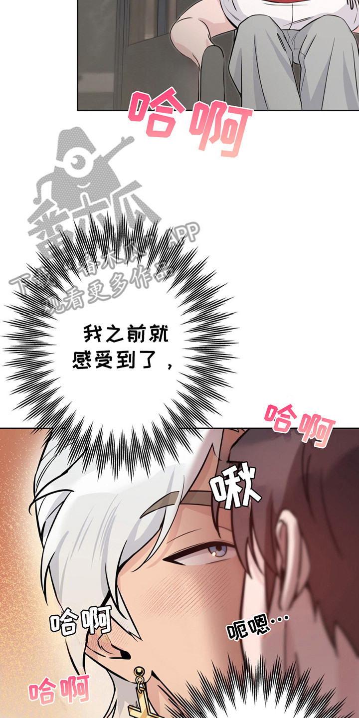 天使圣痕漫画,第13章：软乎乎2图