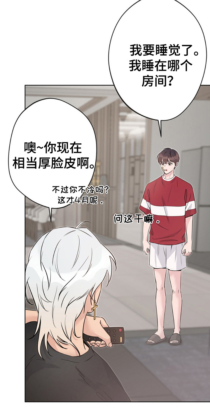 圣天使有哪些漫画,第12章：暴脾气1图