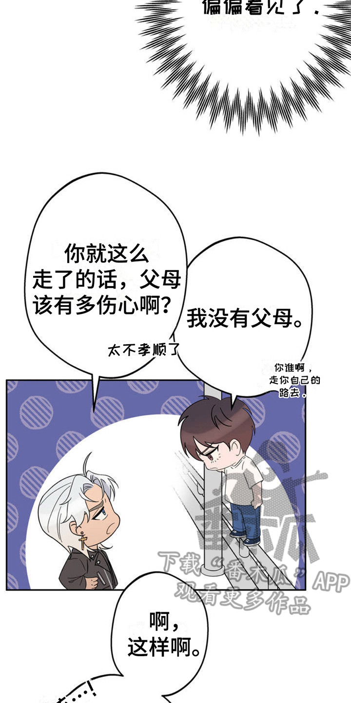 天使圣痕漫画,第2章：没站稳2图