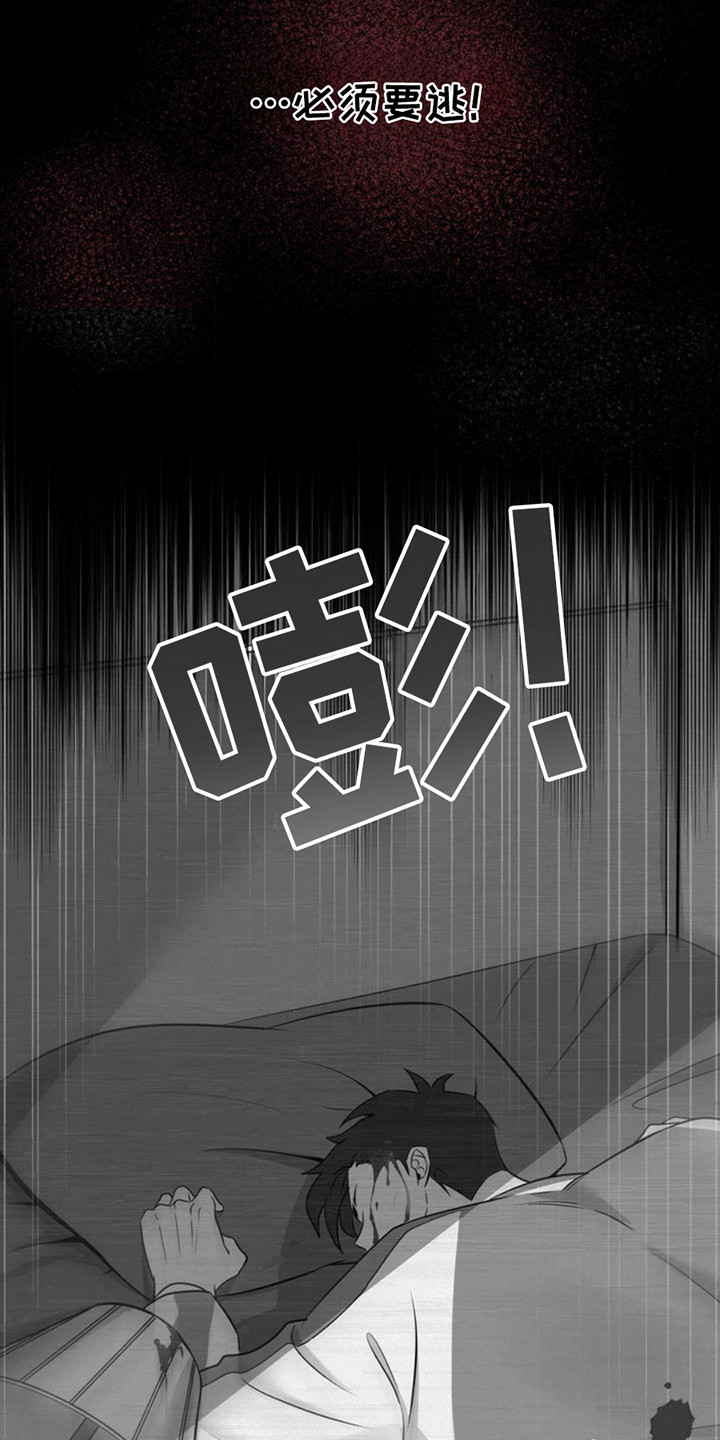 天使圣痕漫画,第1章：受够了3图