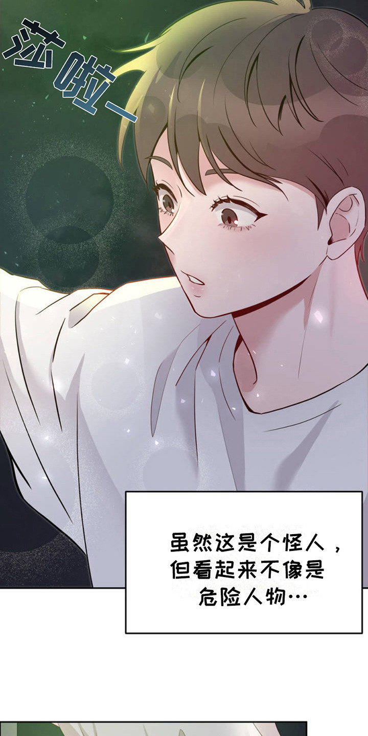 天使圣痕漫画,第2章：没站稳1图