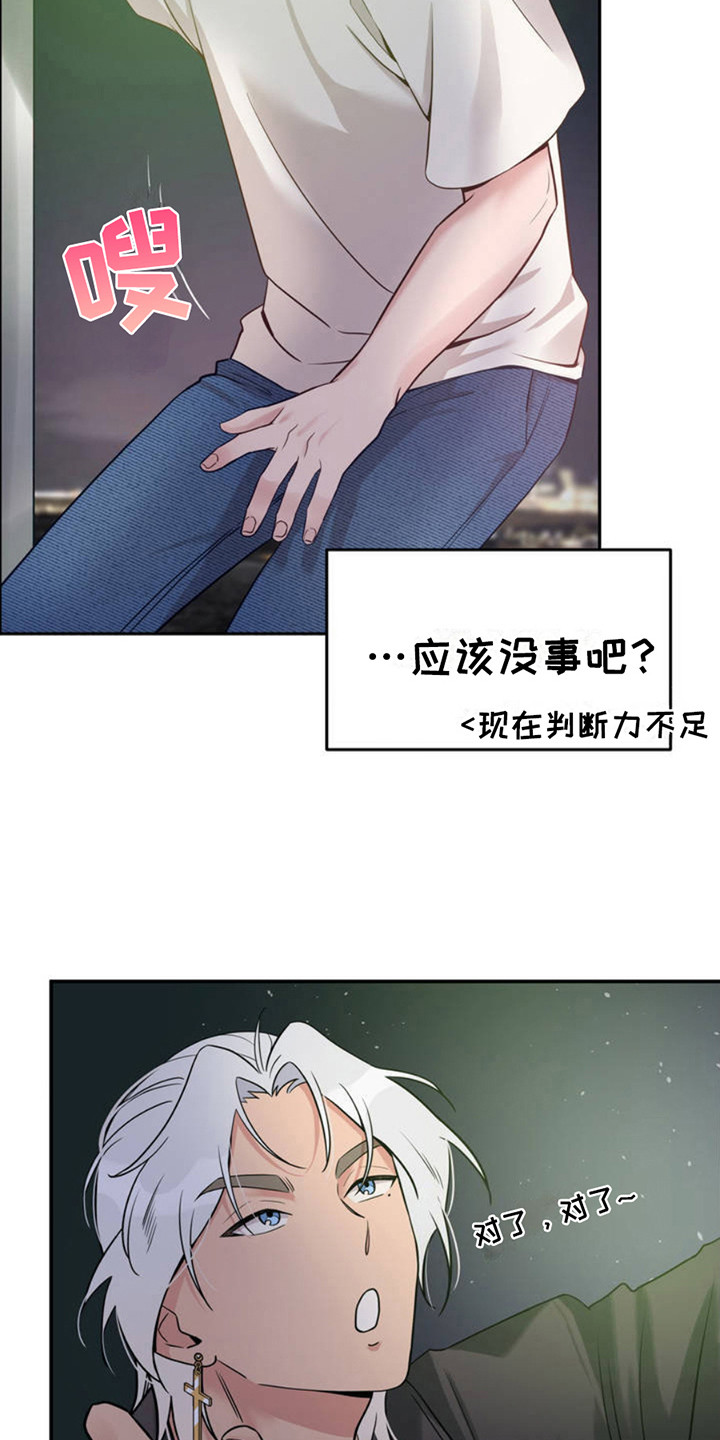 天使圣痕漫画,第2章：没站稳2图