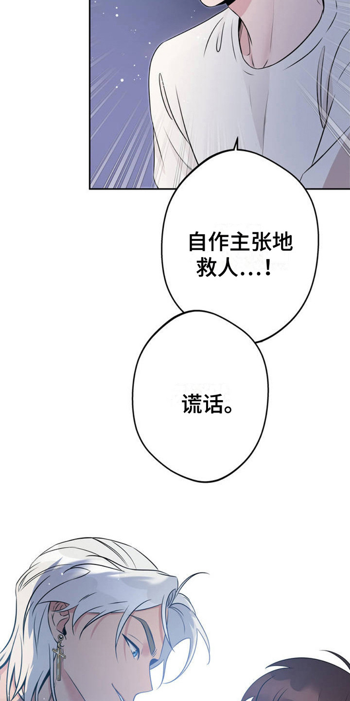 天使圣剑阵容搭配漫画,第3章：天使5图