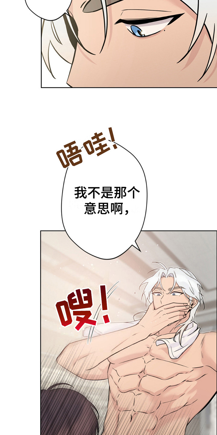 天使圣痕漫画,第11章：带回家4图