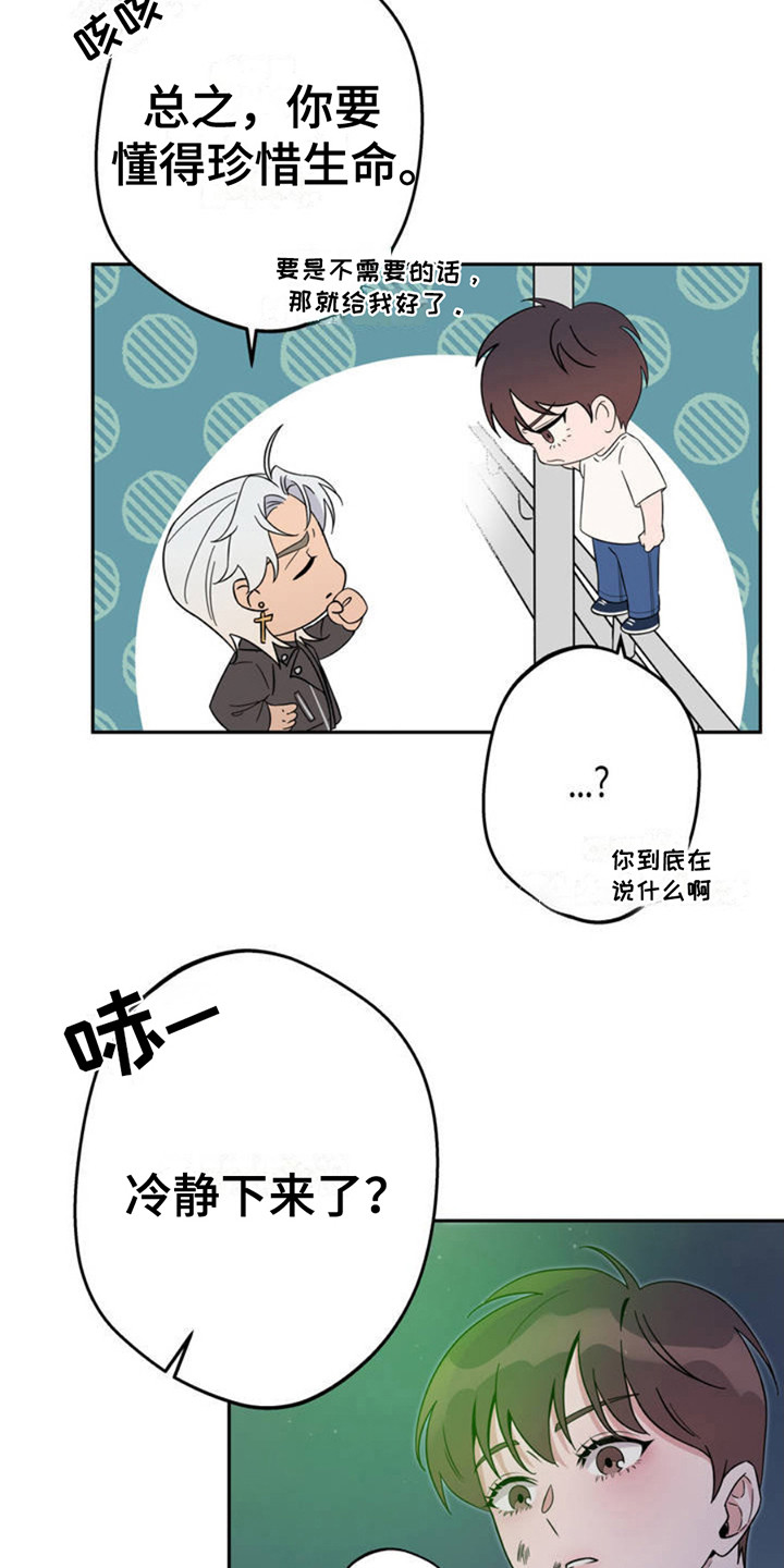 天使圣痕漫画,第2章：没站稳3图