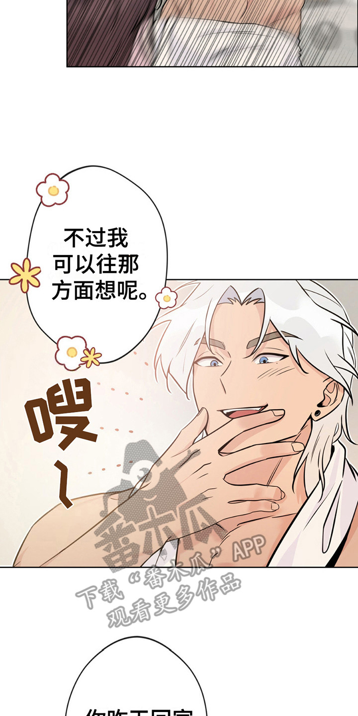 天使圣痕漫画,第11章：带回家5图