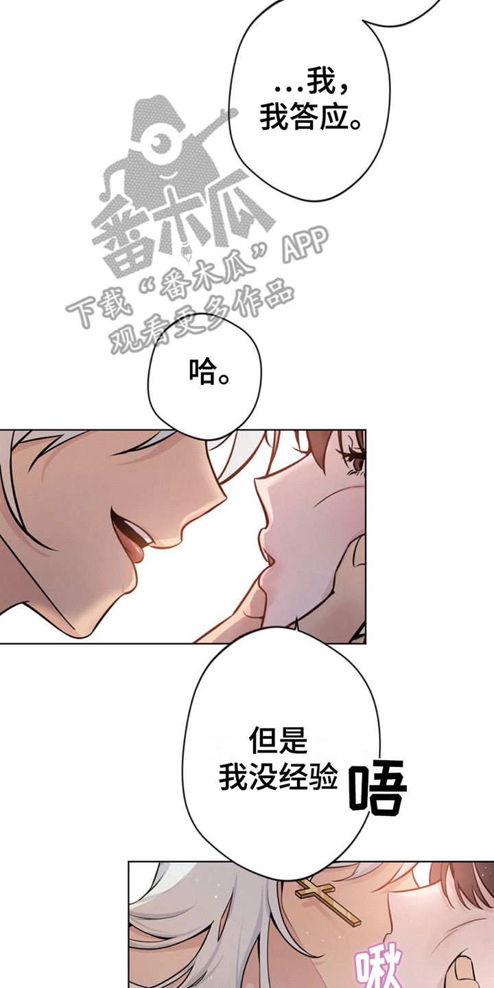 天使圣痕漫画,第14章：征求同意4图