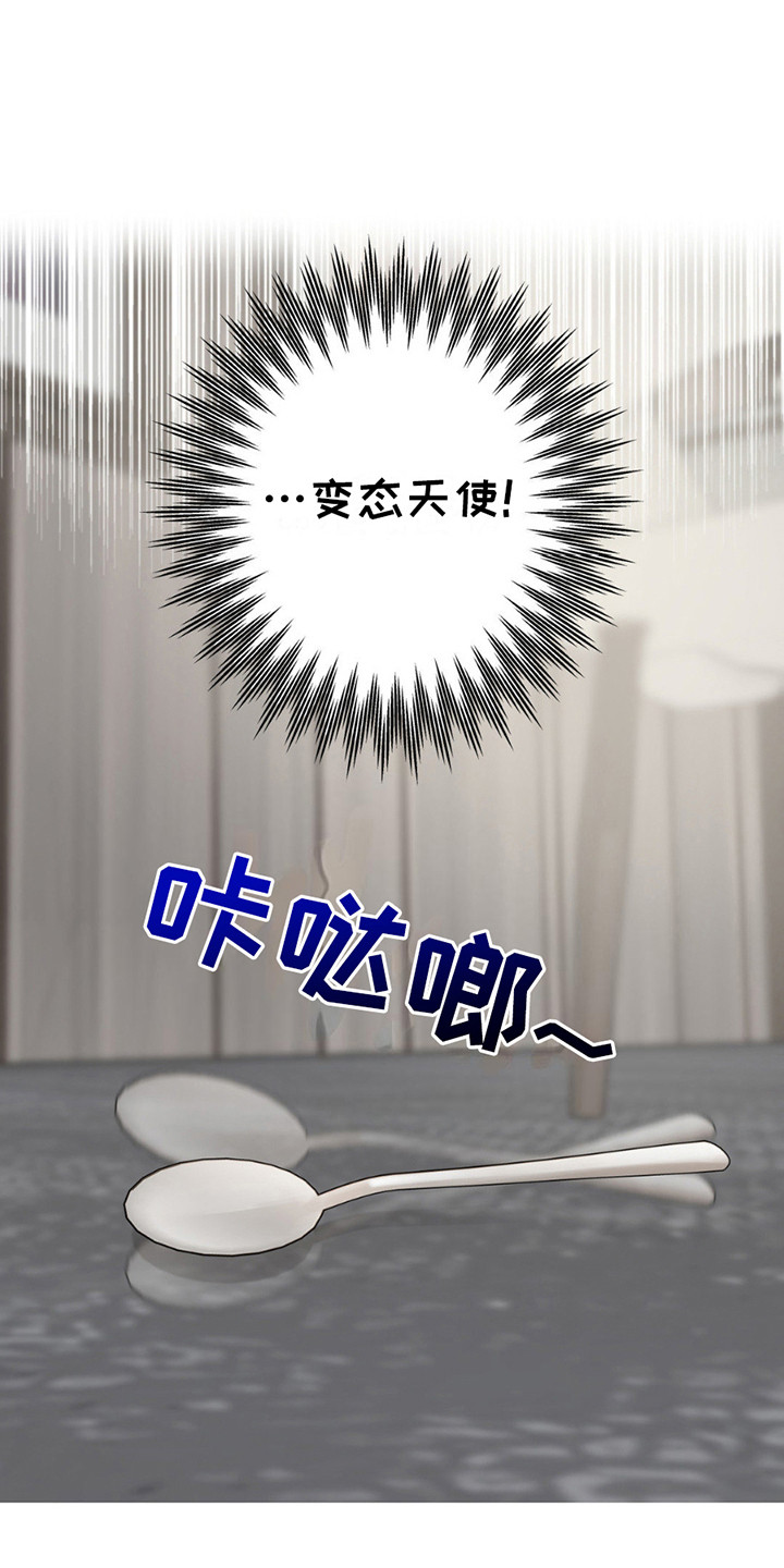 圣天使有哪些漫画,第12章：暴脾气3图