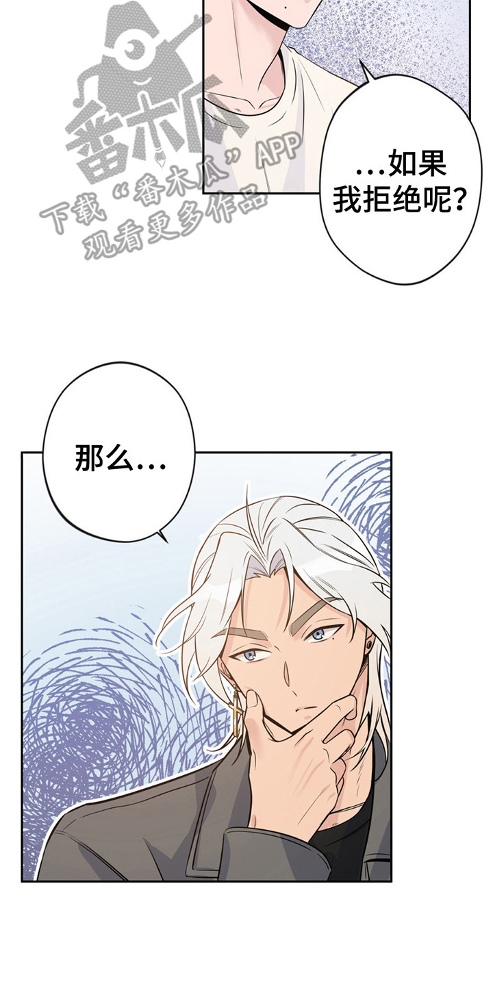 天使圣域铭文漫画,第8章：提议5图