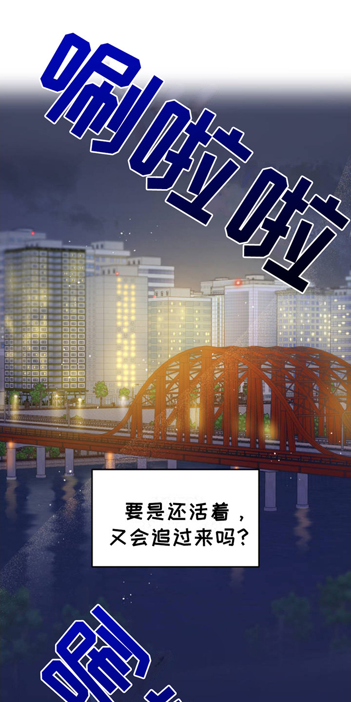 天使圣王全身壁纸漫画,第1章：受够了4图
