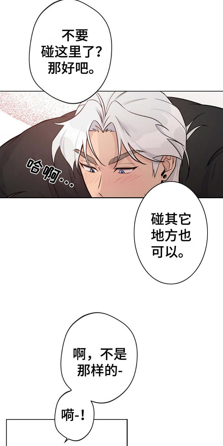 天使圣痕漫画,第14章：征求同意4图