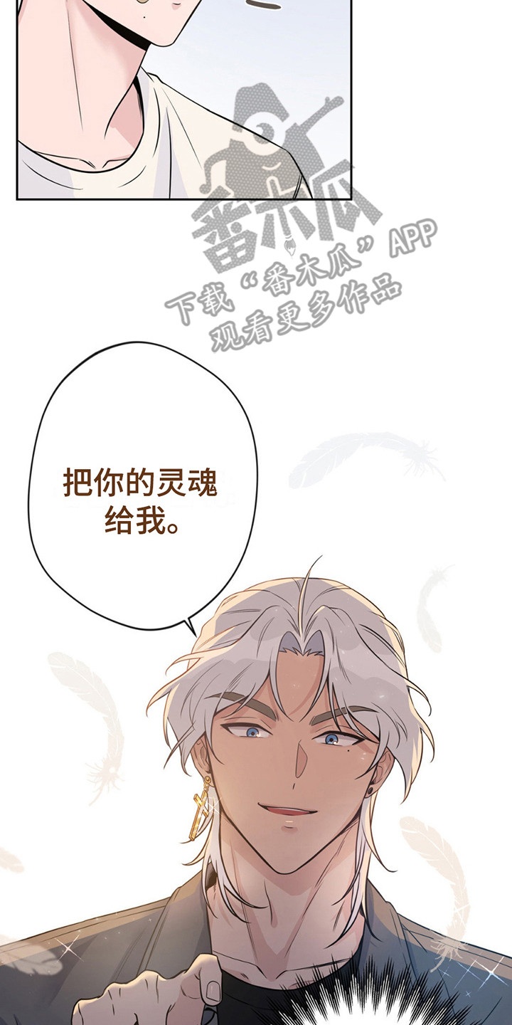 天使圣域铭文漫画,第8章：提议2图