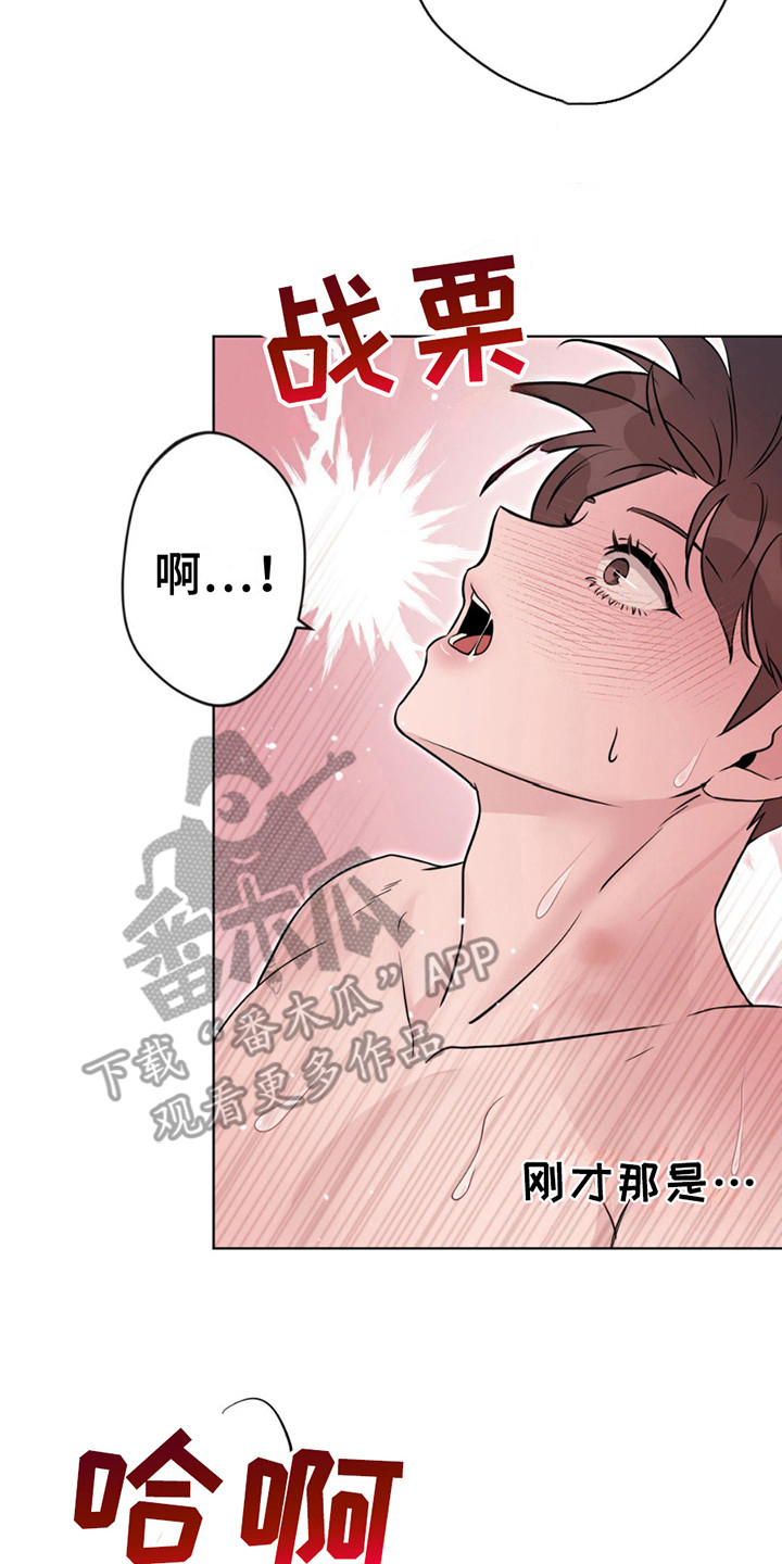 天使圣王全身图漫画,第15章： 香甜味4图