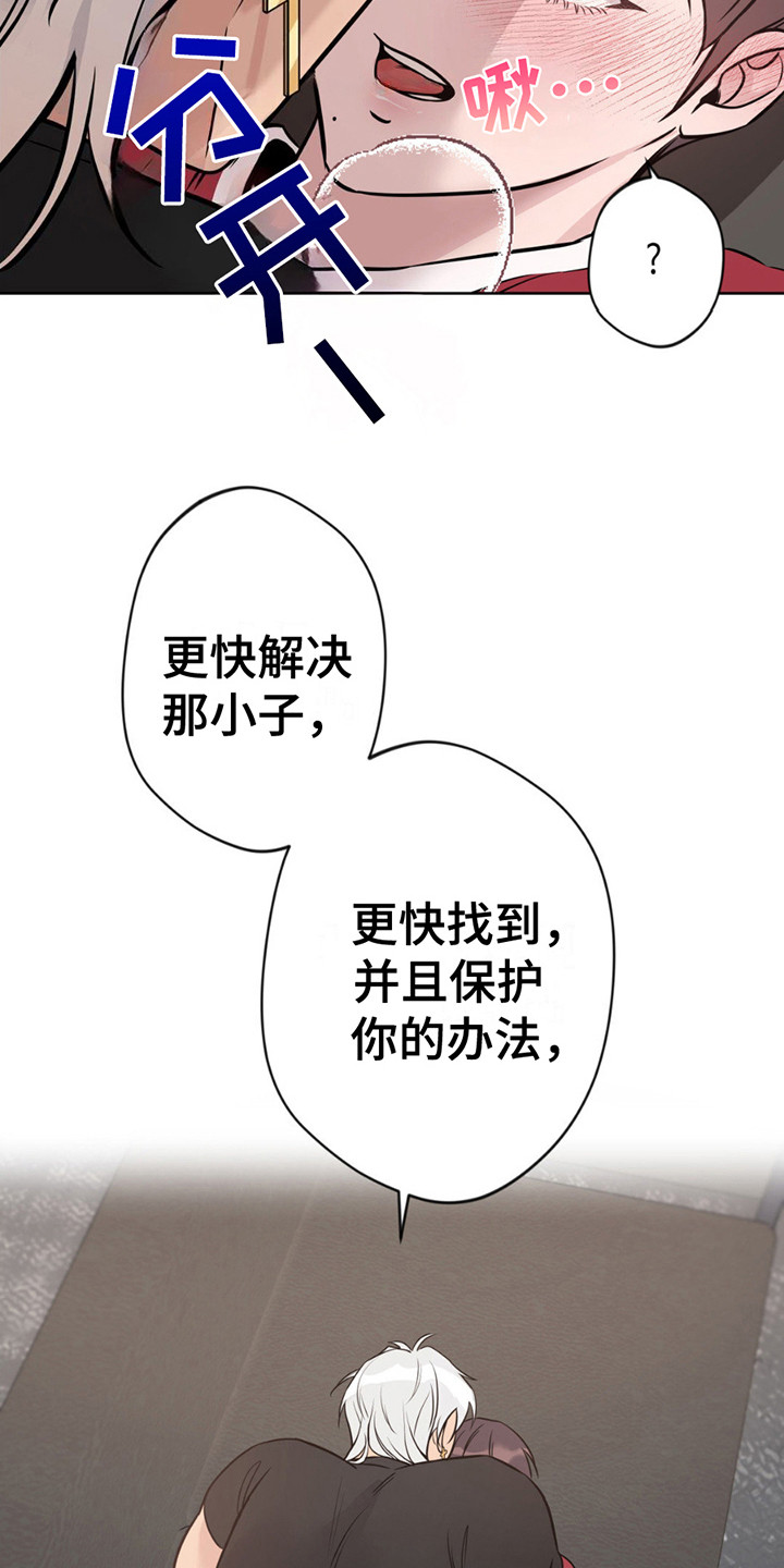 天使圣痕漫画,第13章：软乎乎2图