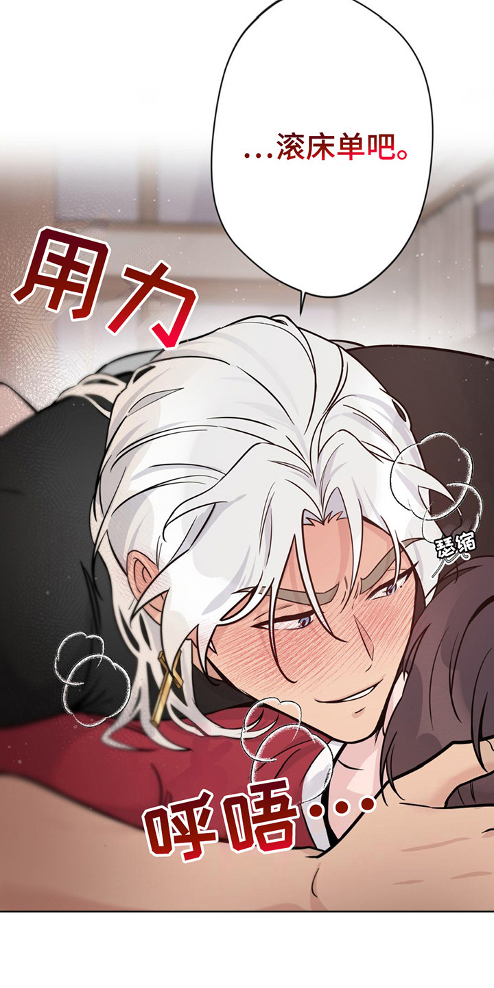 天使圣痕漫画,第13章：软乎乎5图