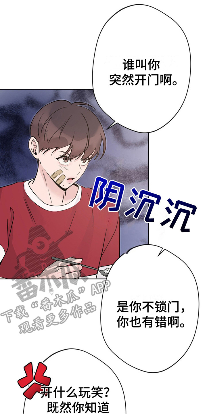 圣天使有哪些漫画,第12章：暴脾气4图
