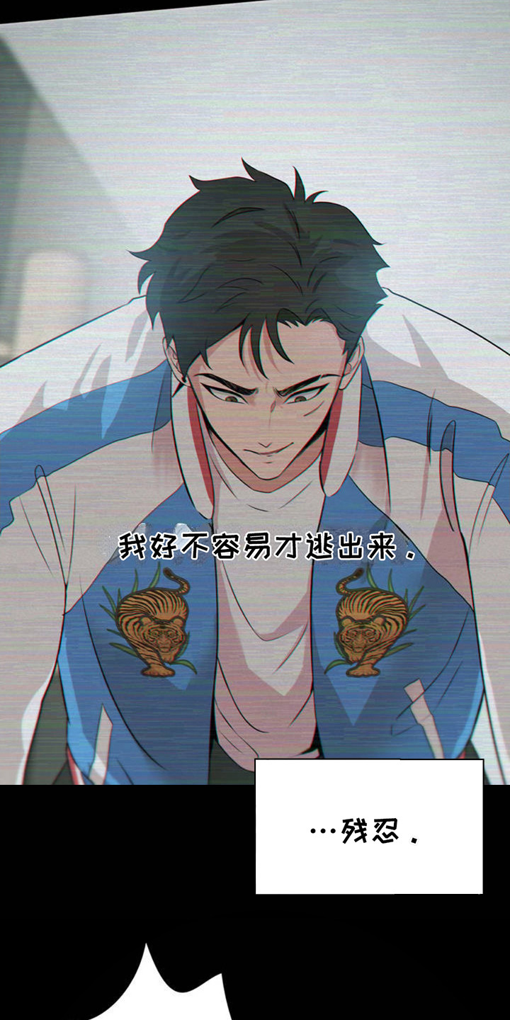 天使圣痕漫画,第1章：受够了1图