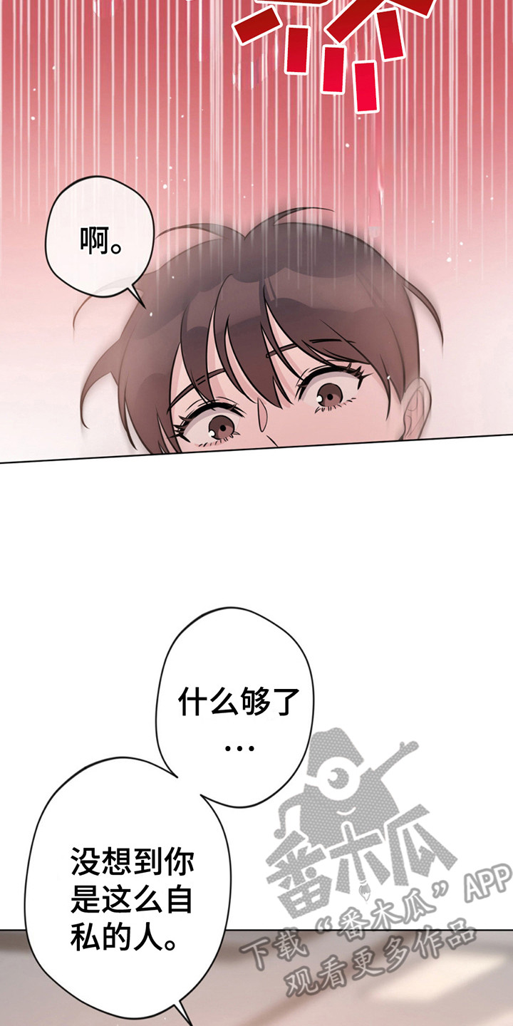 天使圣痕名字漫画,第15章： 香甜味2图