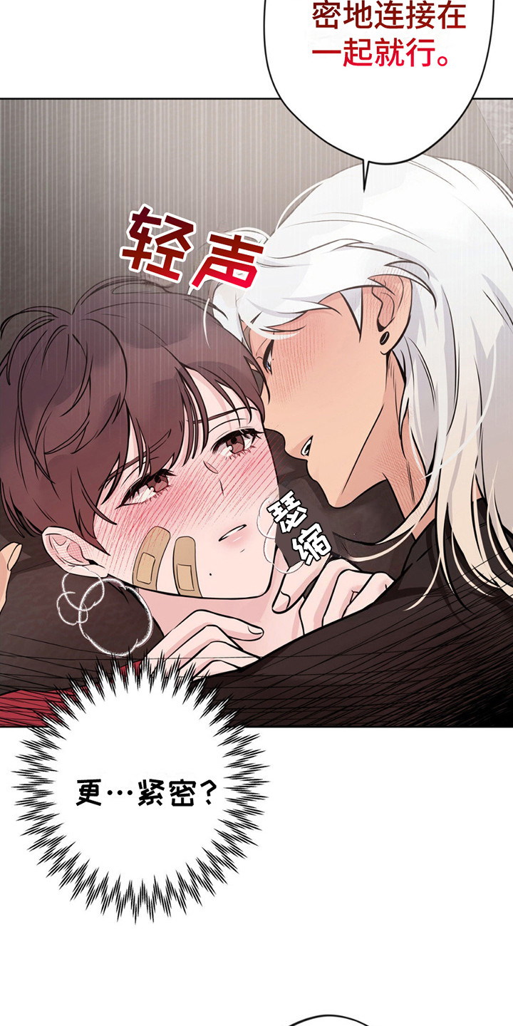 天使圣痕漫画,第13章：软乎乎4图