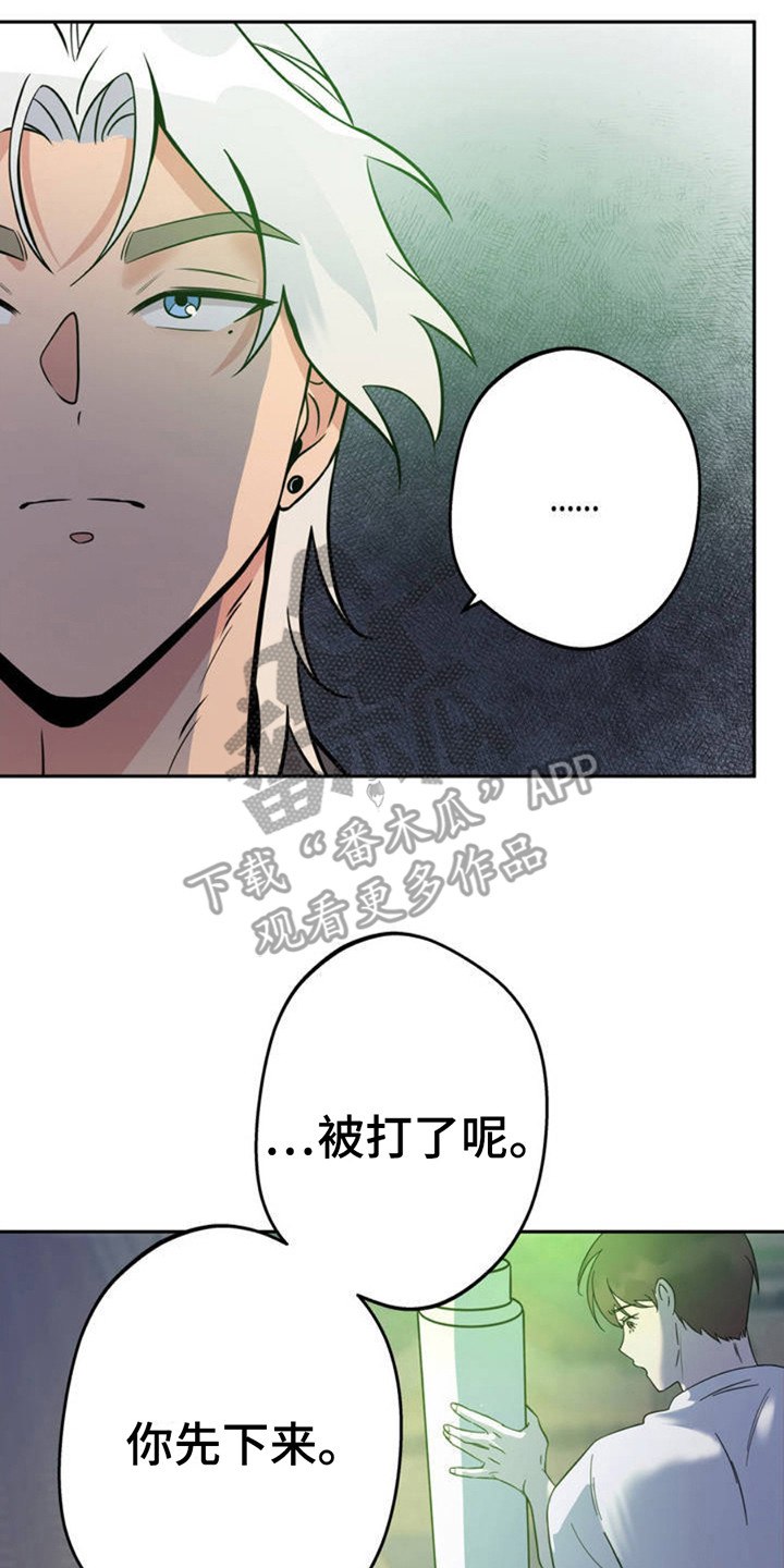 天使圣痕漫画,第2章：没站稳4图