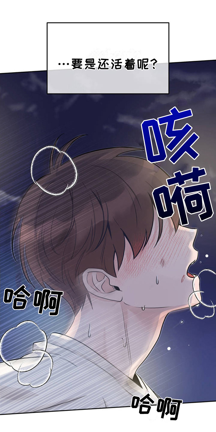 天使圣王全身壁纸漫画,第1章：受够了2图