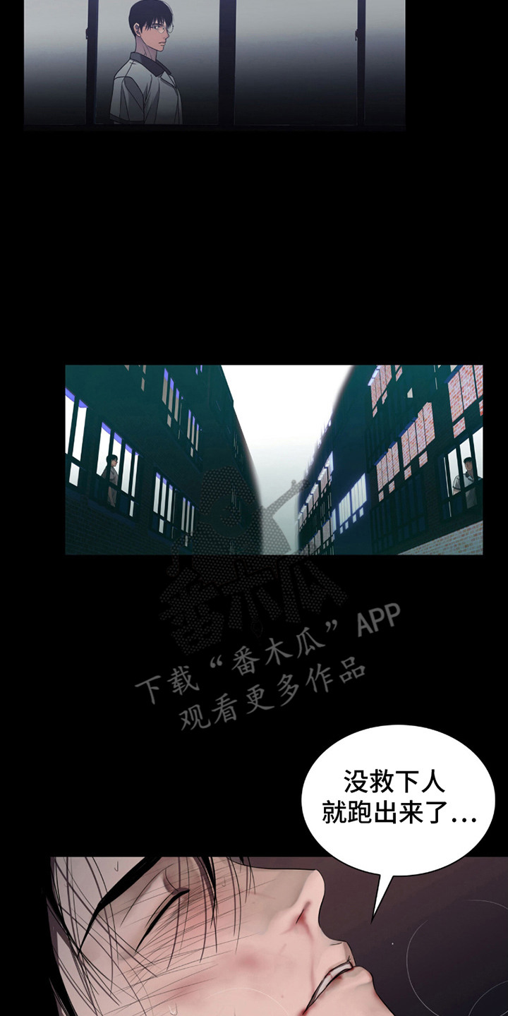 腐蚀的痛处漫画,第19章：名字4图