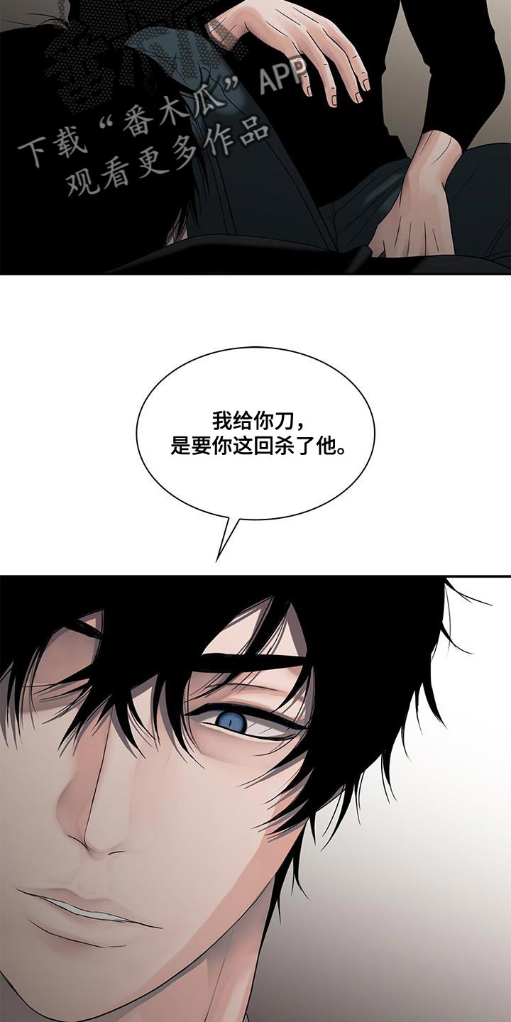 腐蚀的痛处漫画,第30章：以后要吃点苦头了1图