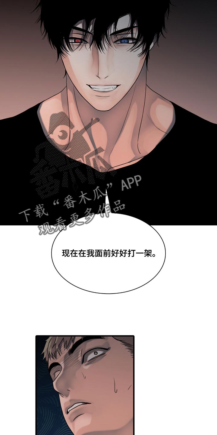 腐蚀的痛处漫画,第27章：打一架2图