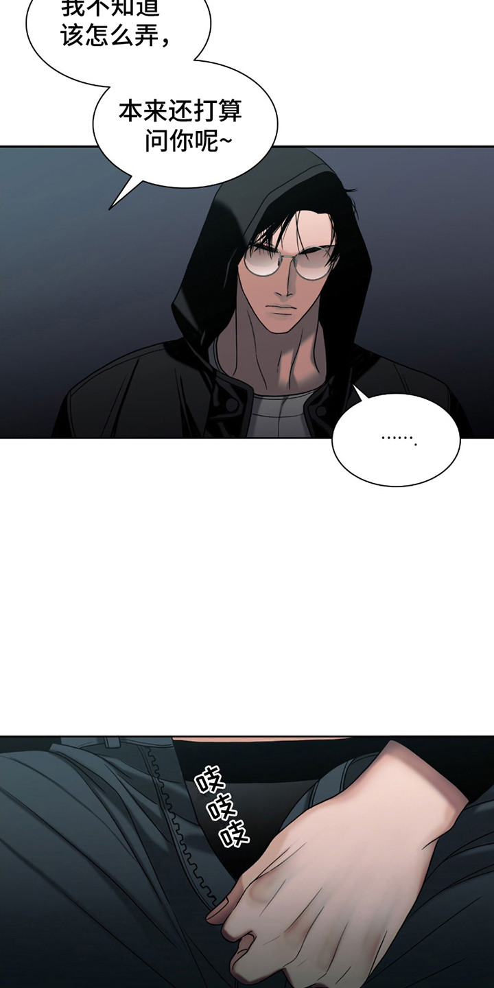 腐蚀的痛处漫画,第13章：看你表现5图