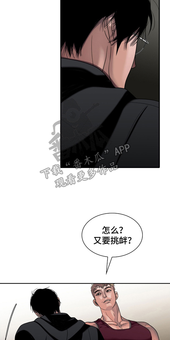 腐蚀的痛处漫画,第26章：挑衅2图