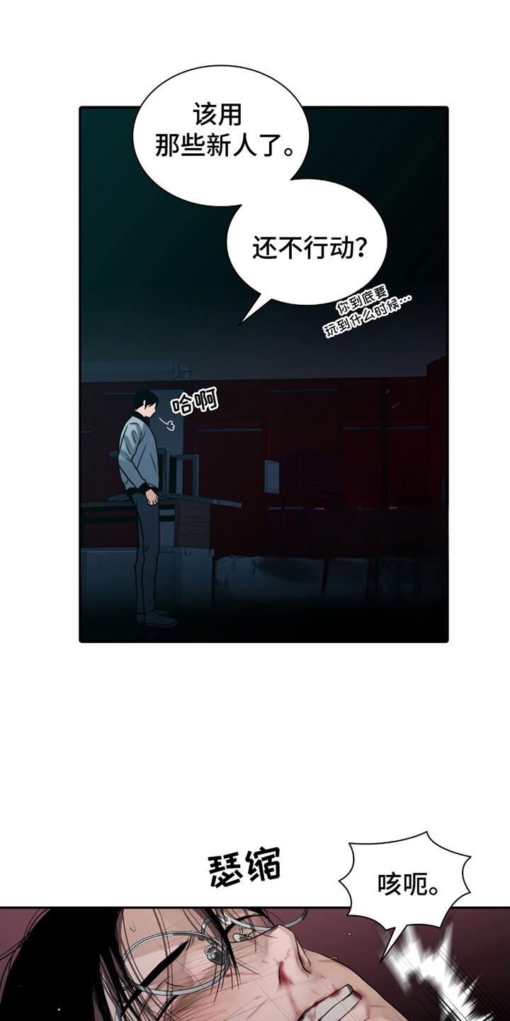 腐蚀的痛处漫画,第18章：奄奄一息5图