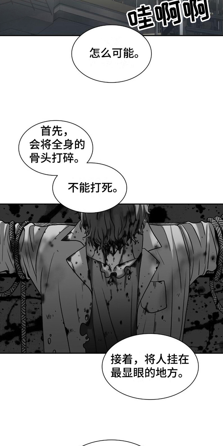 腐蚀的痛处最新一章漫画,第8章：下马威1图