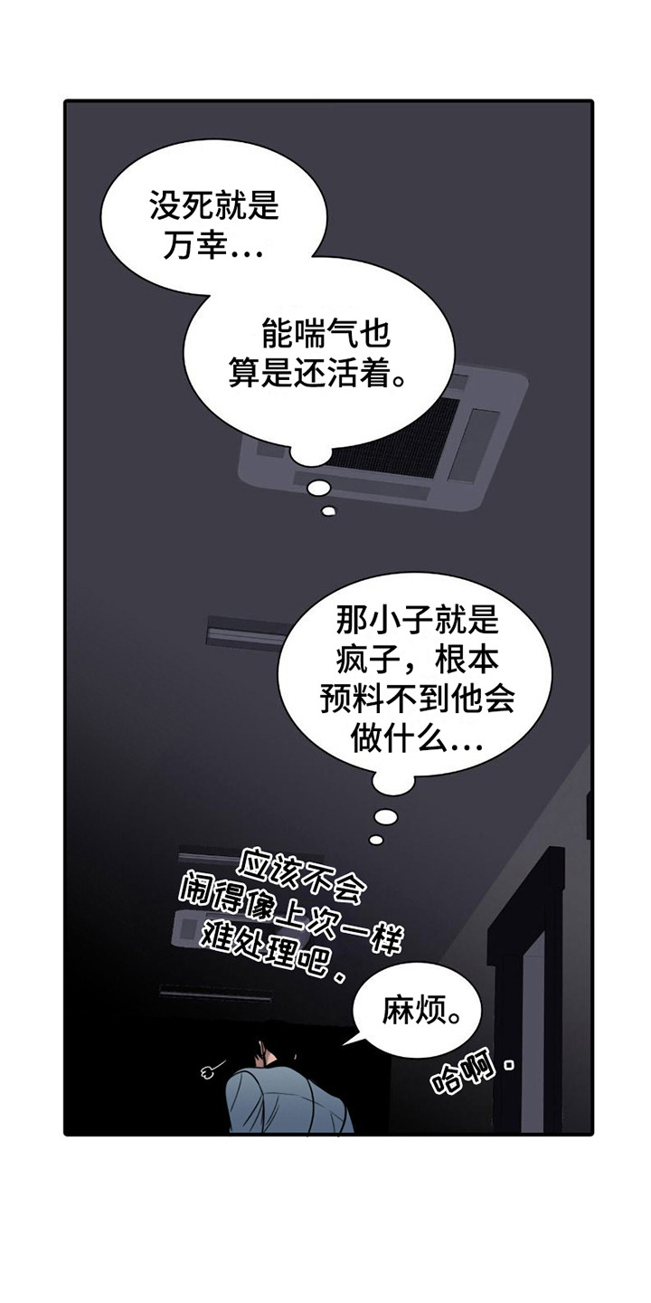 腐蚀的痛处最新一章漫画,第16章：休息处1图
