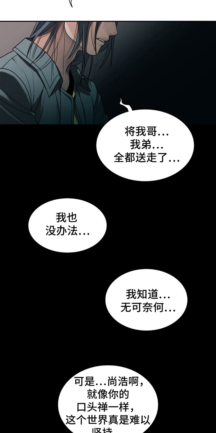 腐蚀的痛处漫画,第4章：无血无泪3图