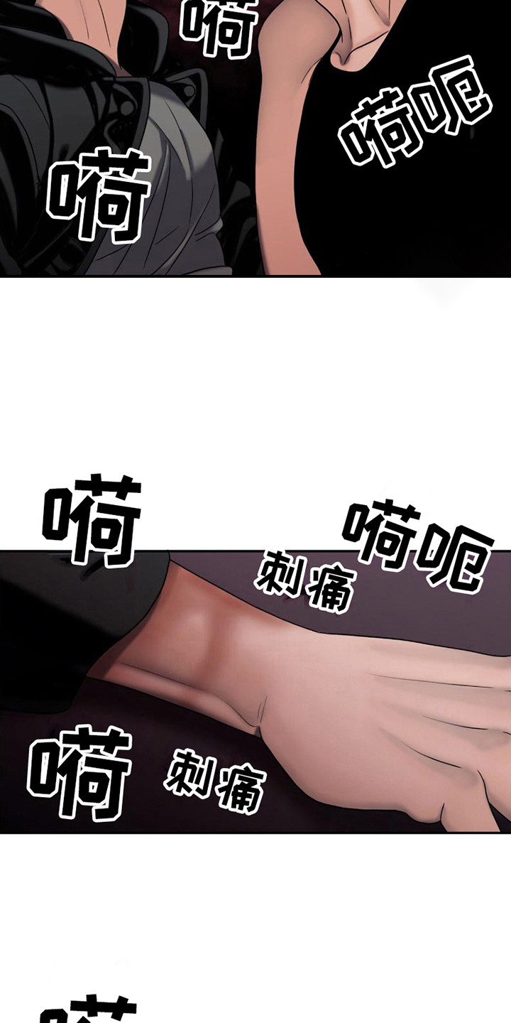 腐蚀的痛处最新一章漫画,第16章：休息处3图