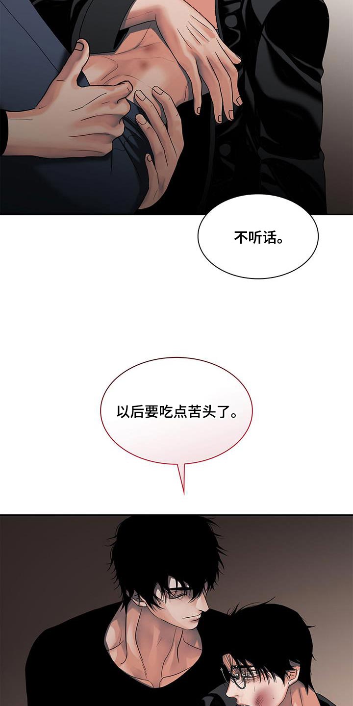 腐蚀的痛处漫画,第30章：以后要吃点苦头了5图