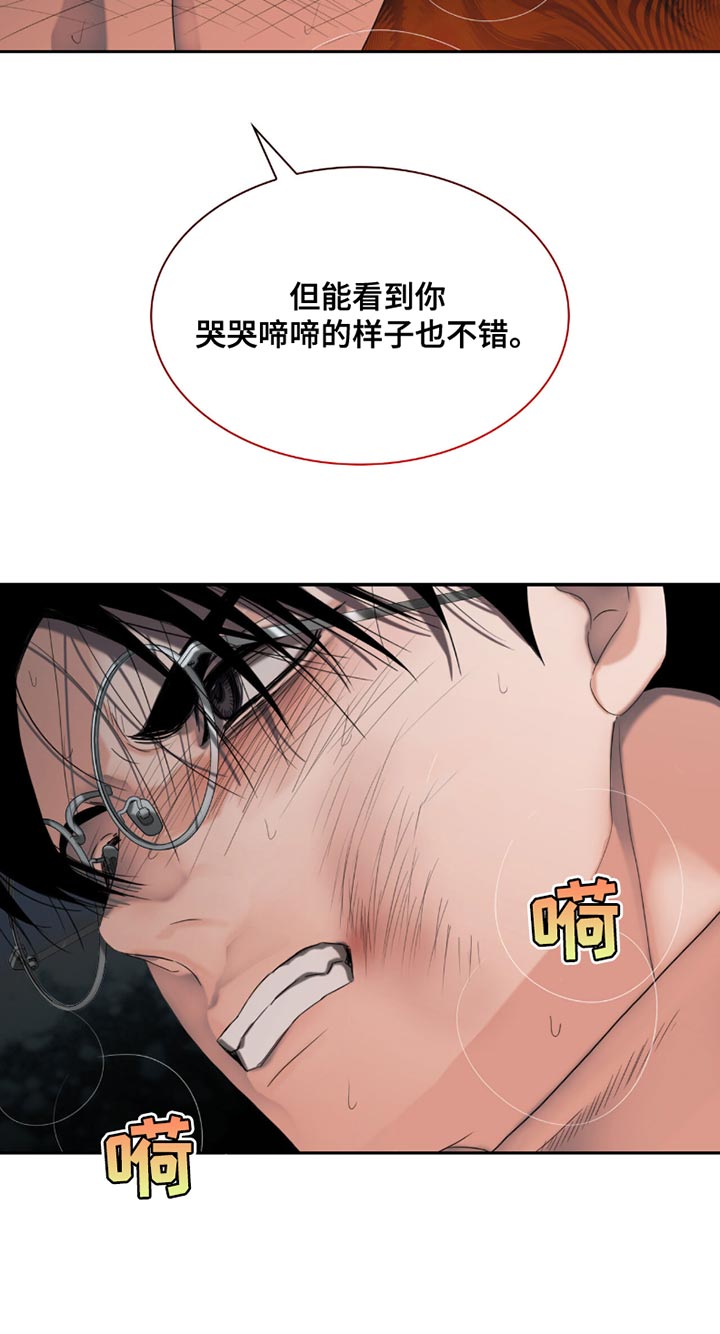 腐蚀的痛处最新一章漫画,第28章：你真的不需要？2图