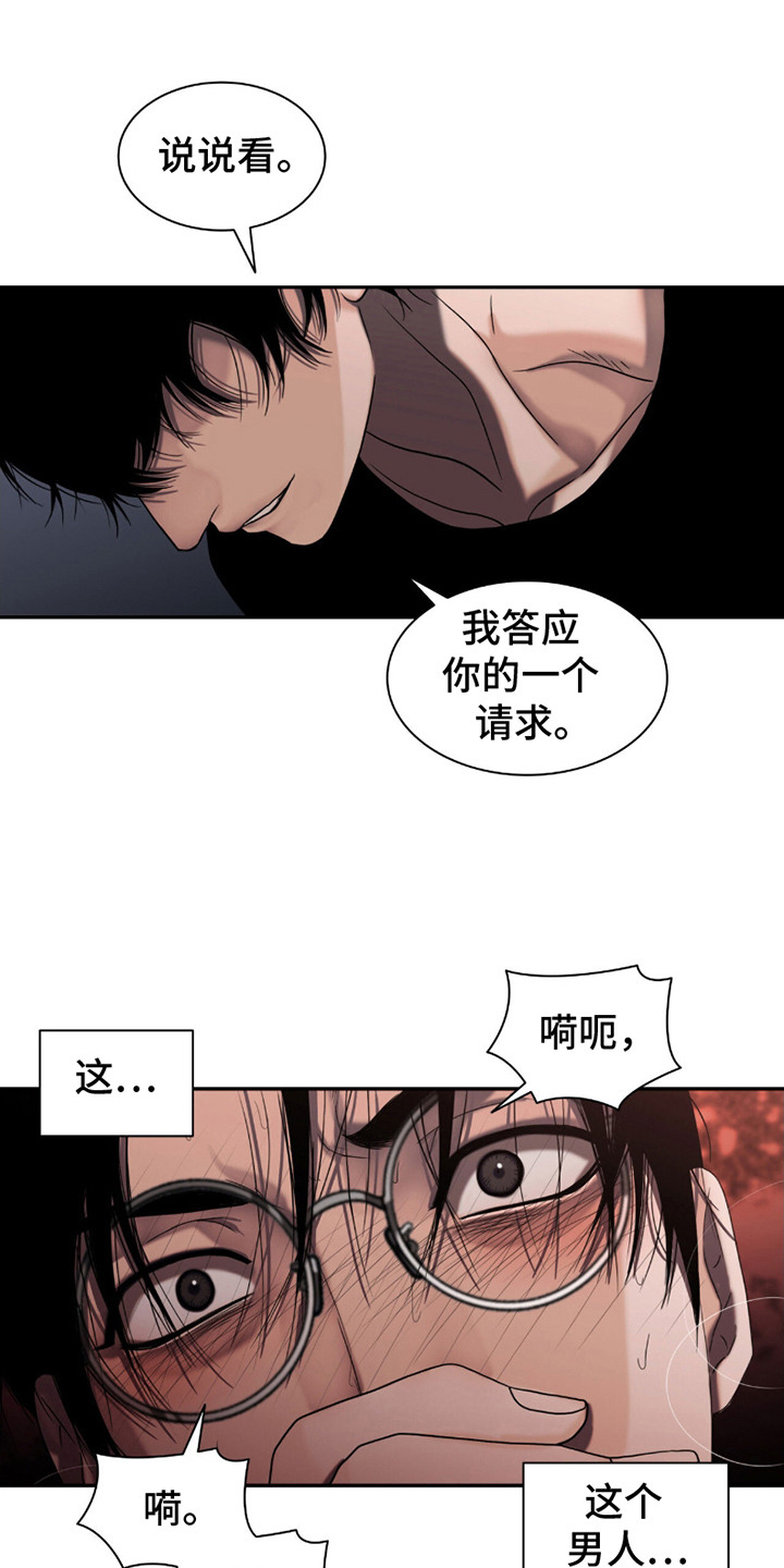 腐蚀的痛处漫画,第14章：等不了了5图