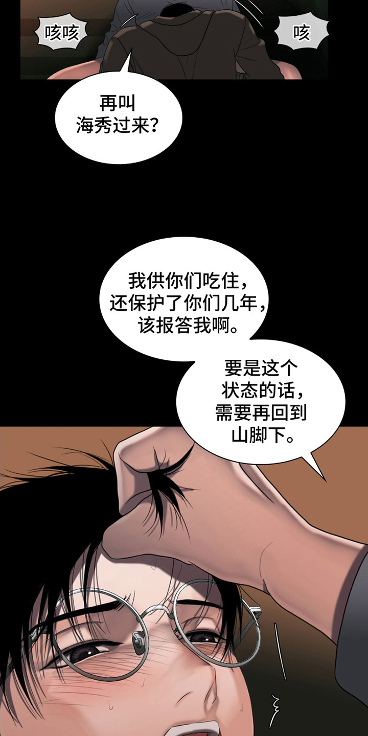 腐蚀的痛处最新一章漫画,第23章：伤痕5图