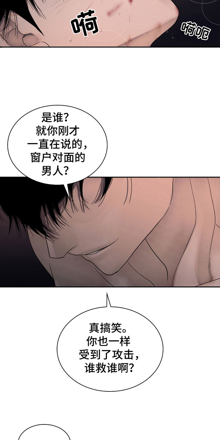 腐蚀的痛处漫画,第19章：名字5图