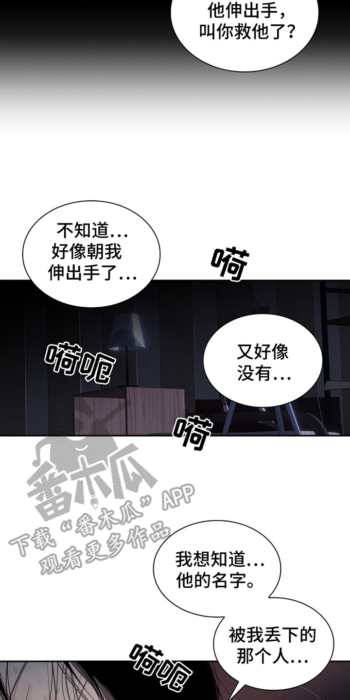 腐蚀的痛处漫画,第19章：名字2图