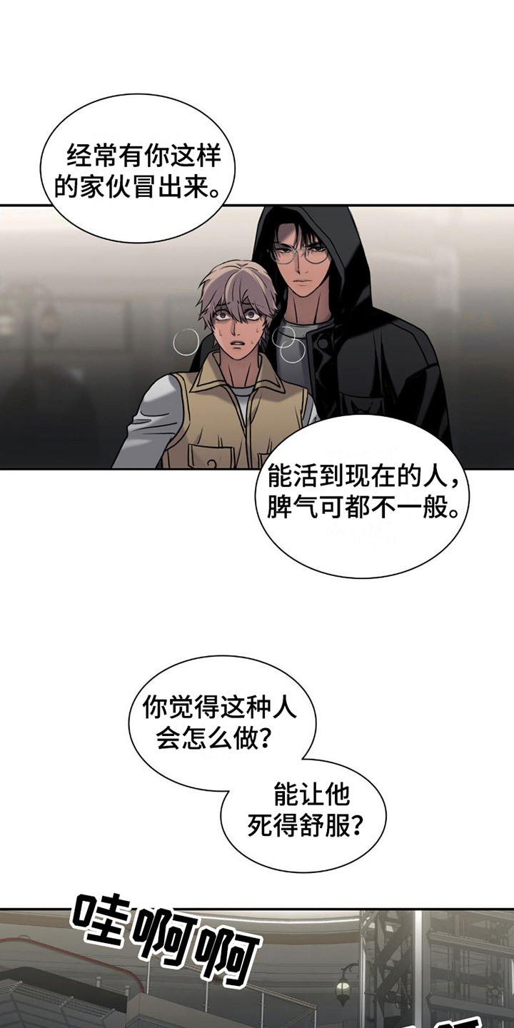 腐蚀的痛处最新一章漫画,第8章：下马威5图