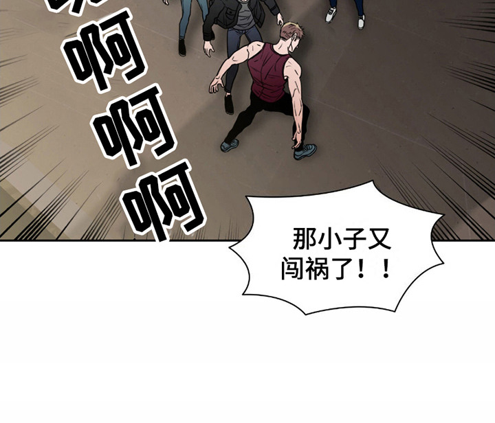 腐蚀的痛处最新一章漫画,第6章：闯祸了4图