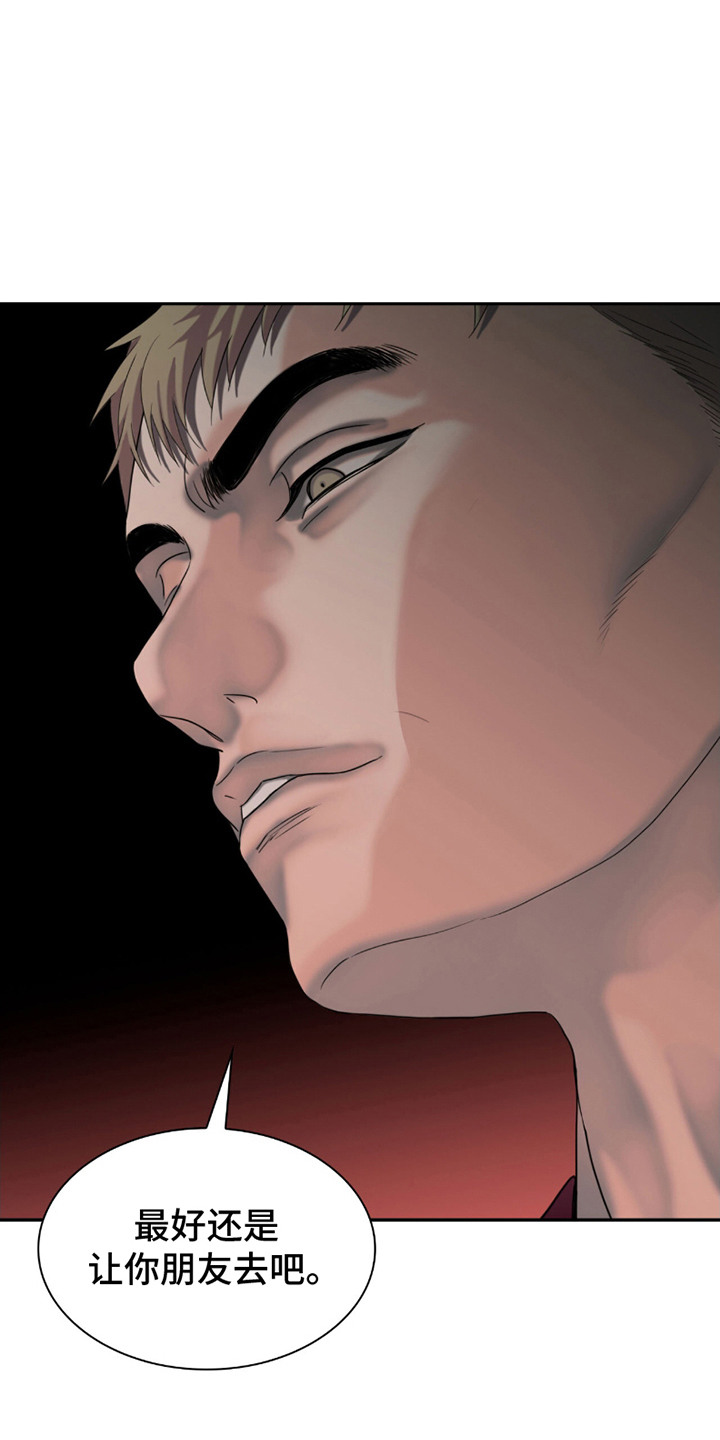 腐蚀的痛处漫画,第26章：挑衅4图