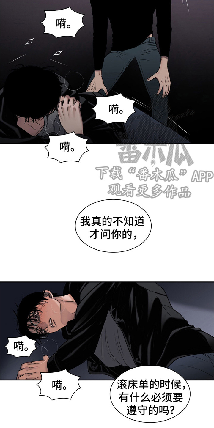 腐蚀的痛处漫画,第14章：等不了了4图