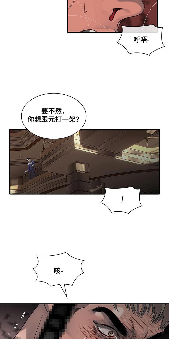 腐蚀的痛处漫画,第30章：以后要吃点苦头了5图