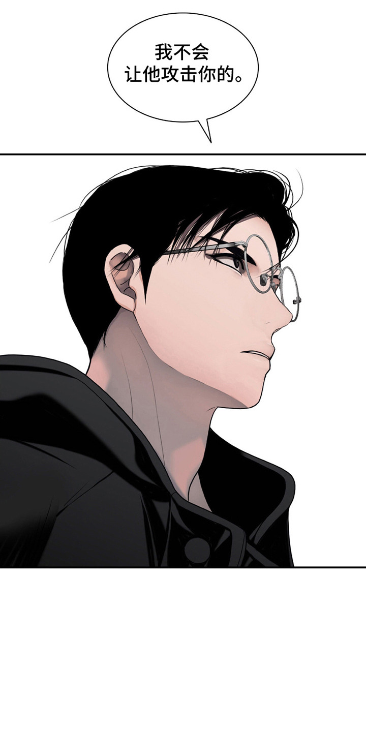 腐蚀的痛处漫画,第3章：感染者1图